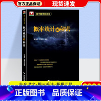 概率统计的秘密 高中通用 [正版]2024浙大优学高中数学 立体几何的秘密 圆锥曲线的秘密 数列的秘密 导数的秘密 向量