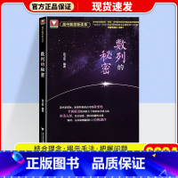 数列的秘密 高中通用 [正版]2024浙大优学高中数学 立体几何的秘密 圆锥曲线的秘密 数列的秘密 导数的秘密 向量的秘