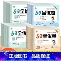 [2本套]语文/人教版+数学/北师版 三年级上 [正版]2023版53全优卷一年级二年级三年级四五六年级上册下册语文数学