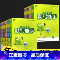 英语[默写能手]人教版 中考 九年级下 [正版]2024版通城学典初中语文英语默写听力诵读能手数学科学运算提优能手七八九