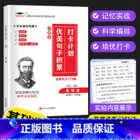 基础版[适用1-2年级] 小学通用 [正版]优美句子积累打卡计划179篇301篇小学生一年级二年级三年级四五六年级上下册