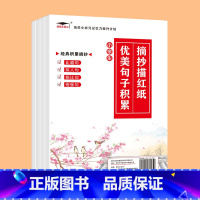 优美句子描红纸[适用1-6年级] 小学通用 [正版]优美句子积累打卡计划179篇301篇小学生一年级二年级三年级四五六年