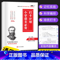 [5-6年级适用]小学语文必背打卡计划310篇 小学通用 [正版]2023小学生必背古诗词186首背诵打卡计划一年级二年