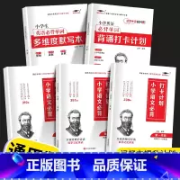 [5本]小学必背打卡计划+英语必背654+默写本 小学通用 [正版]2023小学生必背古诗词186首背诵打卡计划一年级二