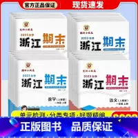 [单本]数学 人教版 三年级下 [正版]2023浙江新期末二年级三年级一四五年级六上册下册试卷测试卷语文数学英语科学人教