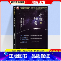 导数的秘密 高中通用 [正版]2024浙大优学高中数学 立体几何的秘密 圆锥曲线的秘密 数列的秘密 导数的秘密 向量的秘