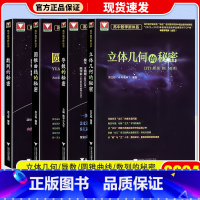 导数+数列+立体几何+圆锥曲线[共4本] 高中通用 [正版]2024浙大优学高中数学 立体几何的秘密 圆锥曲线的秘密 数