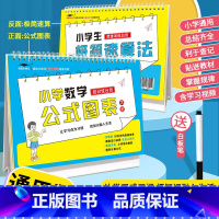 [抖音]小学数学公式图表(正反两面) 小学通用 [正版]新编小学生必背古诗词75+80首注音版小学生常备古诗文同步训