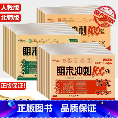 [3本套]语文(人教版)+数学(人教版)+英语(人教版) 四年级上 [正版]68所名校期末冲刺100分语文英语数学人教版