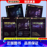 导数+数列+立体几何+圆锥+向量[共5本] 高中通用 [正版]2024浙大优学高中数学 立体几何的秘密 圆锥曲线的秘密