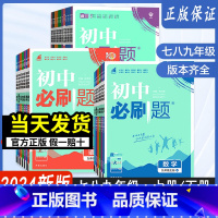 [人教版]七年级全套 7本 七年级上 [正版]2024新版 初中七年级八年级九年级上册下册数学语文英语物理政治地理历史生
