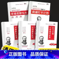[5本]小学语文必背打卡计划+古诗词必背+默写本 小学通用 [正版]优美句子积累打卡计划179篇301篇小学生一年级二年