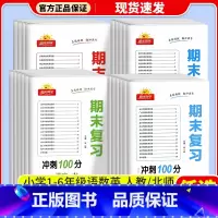 [单本]数学(人教版) 六年级上 [正版]期末冲刺100分一年级二年级三年级四年级五年级六年级上册下册试卷语文数学英语人