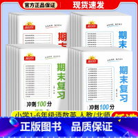 [2本]语文(人教版)+数学(北师版) 一年级下 [正版]期末冲刺100分一年级二年级三年级四年级五年级六年级上册下册试