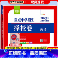 英语 小学升初中 [正版]2023新版春雨实验班小升初重点中学招生择校卷语数英人教版小学毕业升初中总复习教辅资料测试卷全