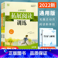 拓展阅读训练5年级 语文+英语 小学通用 [正版]2023新版 通城学典小学语文英语拓展阅读训练一年级二年级三年级四年级