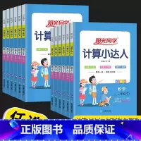 [人教版]计算小达人 一年级上 [正版]2024计算小达人一年级二年级三年级四五年级六年级下册人教版北师版数学计算题强化