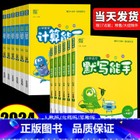 [单本]语文写字 人教版 二年级上 [正版]2024小学默写能手计算能手听力能手一年级上二年级三年级四年级五年级六年级下