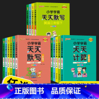 [3本套](语文+数学+英语)/人教版 六年级上 [正版]2023版小学学霸天天计算天天默写二年级一年级三年级四年级五六