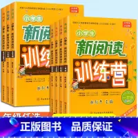 新阅读训练营 小学三年级 [正版]新版小学生新阅读训练营第十次修订一年级二年级三年级四五六年级上册下册语文课外阅读理解强