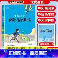 语文拓展阅读训练 5年级 小学通用 [正版]2023新版 通城学典小学语文英语拓展阅读训练一年级二年级三年级四年级五年级
