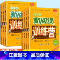 新阅读训练营 小学一年级 [正版]新版小学生新阅读训练营第十次修订一年级二年级三年级四五六年级上册下册语文课外阅读理解强