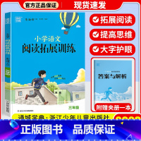 语文拓展阅读训练 3年级 小学通用 [正版]2023新版 通城学典小学语文英语拓展阅读训练一年级二年级三年级四年级五年级