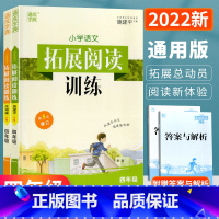 拓展阅读训练4年级 语文+英语 小学通用 [正版]2023新版 通城学典小学语文英语拓展阅读训练一年级二年级三年级四年级