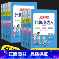 [人教版]计算小达人 六年级上 [正版]2024计算小达人一年级二年级三年级四五年级六年级下册人教版北师版数学计算题强化