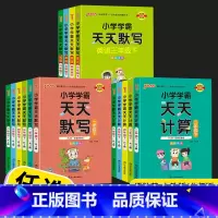 [2本套]语文/人教版+数学/北师版 一年级上 [正版]2023版小学学霸天天计算天天默写二年级一年级三年级四年级五六年