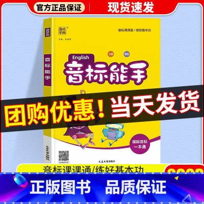 英语听力能手 六年级下 [正版]2023新版 通城学典小学英语音标能手一年级二年级三四五六上册下册国际音标一本通小学英语