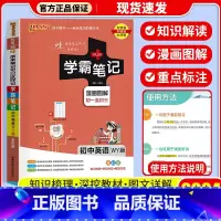 [单本]英语 外研版 初中通用 [正版]店2024版 学霸笔记 初中人教版全套科学浙教版语文数学英语物理化学生物地理道德
