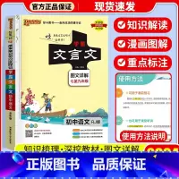 [单本]文言文 通用版 初中通用 [正版]店2024版 学霸笔记 初中人教版全套科学浙教版语文数学英语物理化学生物地理道