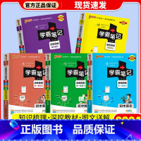 [5本]语文+数学+英语+物理+化学 通用版 初中通用 [正版]店2024版 学霸笔记 初中人教版全套科学浙教版语文数学