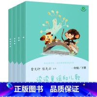 快乐读书吧 一年级下 [正版]读读童谣和儿歌一年级下册快乐读书吧曹文轩人民教育出版社全套4册小学生阅读课外书1年级人教版