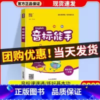 英语听力能手 二年级下 [正版]2023新版 通城学典小学英语音标能手一年级二年级三四五六上册下册国际音标一本通小学英语