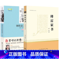 傅雷家书(三联版)+钢铁(墨虫图书) [正版]红星照耀中国昆虫记八年级上册下册名著原著完整版寂静的春天星星离我们有多远飞