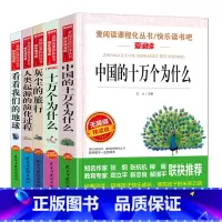 四年级下册必读书 全5册 [正版]山海经中国古代神话故事希腊神话十万个为什么四年级阅读课外书上册下册小学4年级课外故事书