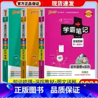 [3本]政治+历史+地理 通用版 初中通用 [正版]店2024版 学霸笔记 初中人教版全套科学浙教版语文数学英语物理化学