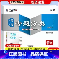 高考专题分类[语文] 一飞冲天·高考专题分类 [正版]科目自选2024一飞冲天 高考专题分类语文数学英语物理化学生物政治
