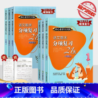 [语文]期末分项复习21天 二年级下 [正版]2023新版语文期末分项复习21天一年级二年级三四年级五六年级上册下册全套