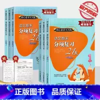 [语文]期末分项复习21天 五年级下 [正版]2023新版语文期末分项复习21天一年级二年级三四年级五六年级上册下册全套