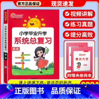 [通用版]英语 小学升初中 [正版]2024版阳光同学小学毕业小升初系统总复习语文数学英语科学浙江版通用版小学升初中知识