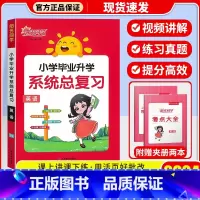 [通用版]英语 小学升初中 [正版]2024版阳光同学小学毕业小升初系统总复习语文数学英语科学浙江版通用版小学升初中知识