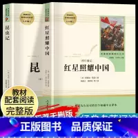 [红星照耀中国+昆虫记]八年级上册 (2本) [正版]红星照耀中国昆虫记八年级上册下册名著原著完整版寂静的春天星星离我们