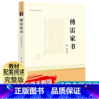 [傅雷家书 三联书店纪念版]八年级下册 [正版]红星照耀中国昆虫记八年级上册下册名著原著完整版寂静的春天星星离我们有多远