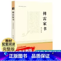 [傅雷家书 三联书店纪念版]八年级下册 [正版]红星照耀中国昆虫记八年级上册下册名著原著完整版寂静的春天星星离我们有多远
