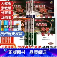 培优讲义/英语[人教版](浙江专版) 七年级上 [正版]2024新版走进重高七上八上九年级上册下册全一册走进重高培优讲义