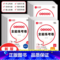 [全3册]语文+数学+英语(人教 五年级上 [正版]2023新版红逗号单元活页卷全能练考卷一二三四五六年级上册语文数学英