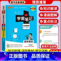 [单本]语文 通用版 初中通用 [正版]店2024版 学霸笔记 初中人教版全套科学浙教版语文数学英语物理化学生物地理道德